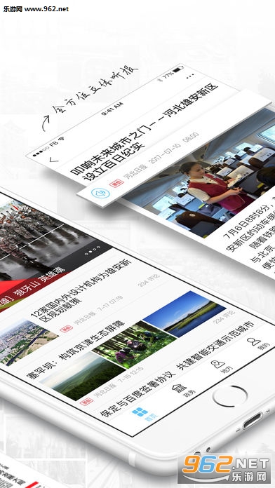 河北日报ios手机版v4.0.3截图1