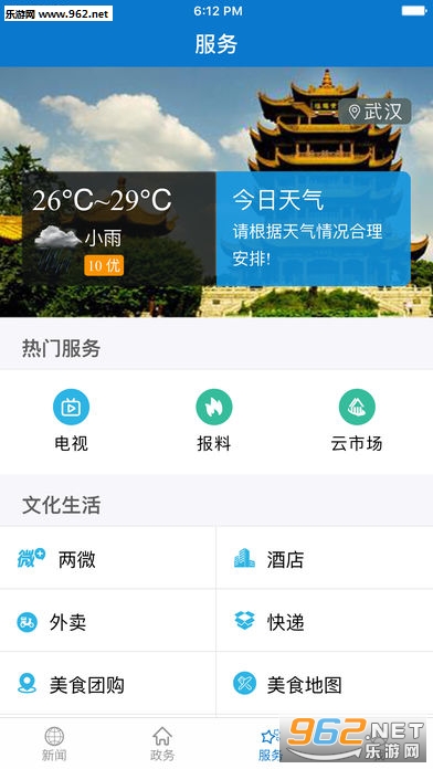 云上五峰苹果版v1.0.1截图2