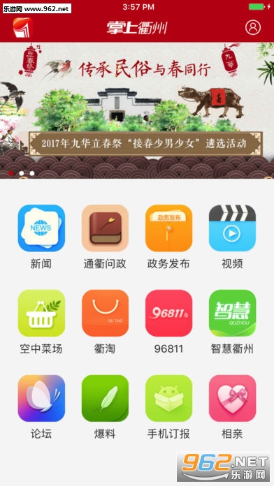 掌上衢州全媒体版v5.0.13截图0