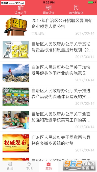 宁夏日报ios版v1.2.5截图2