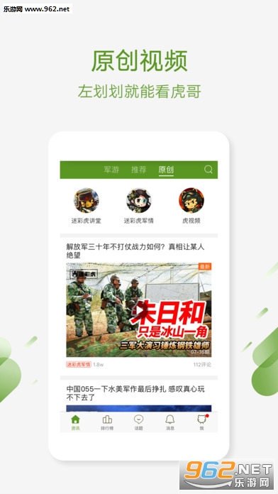 迷彩虎军事appv2.3.9截图2