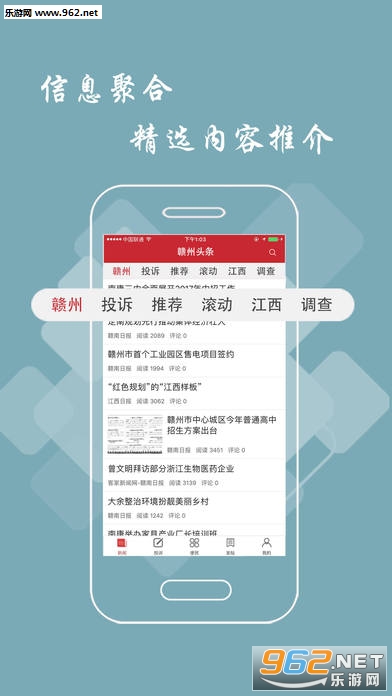 赣州头条iOS版v1.8.10截图0