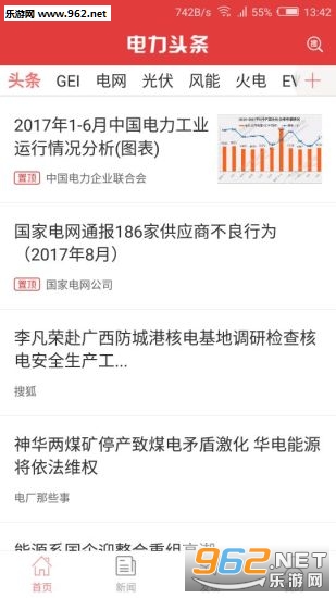 头条电力-电力头条新闻信息平台条ios版v1.4截图2