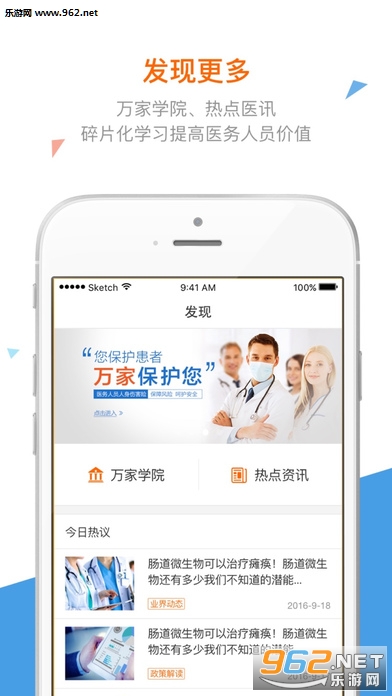 万家医疗诊所版app苹果版v1.24.8截图3