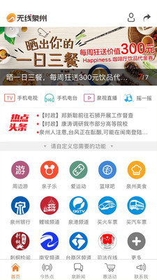 无线泉州app客户端v1.11.2截图1