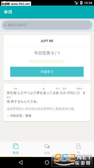 日语U学院appv1.0截图3