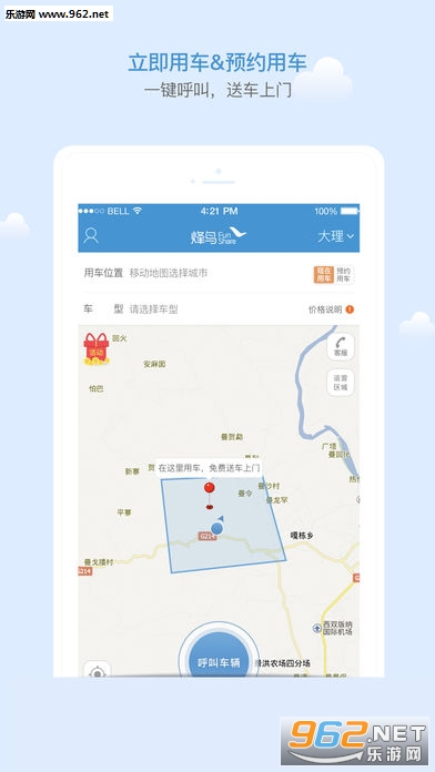 烽鸟共享汽车appv6.0.1截图0