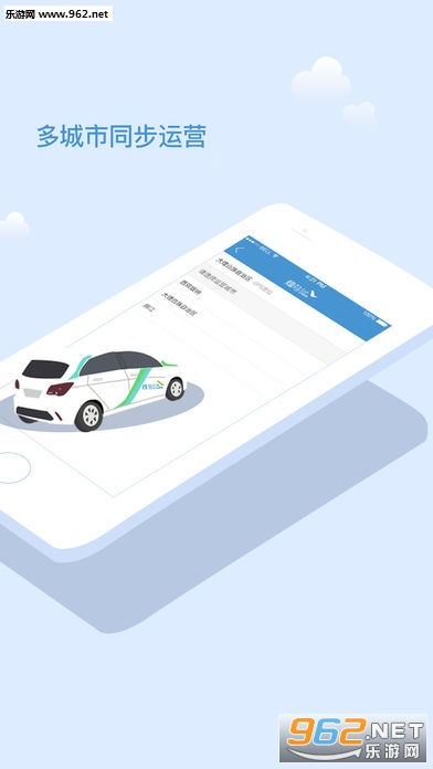 烽鸟共享汽车appv6.0.1截图3
