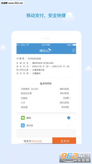 烽鸟共享汽车appv6.0.1截图1