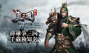 真三国战记安卓版v1.1.7.0截图4