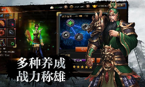 真三国战记安卓版v1.1.7.0截图2