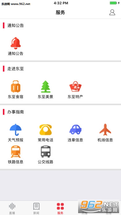 指尖东至iOS版v1.6.1截图2