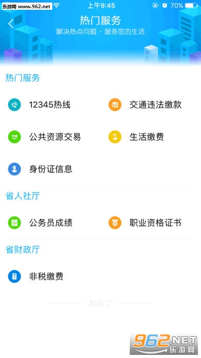 江苏政务服务app官方版v5.0.1截图2