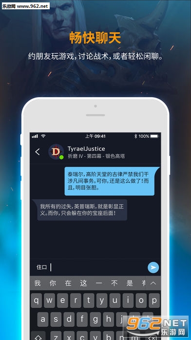 暴雪战网app官方版