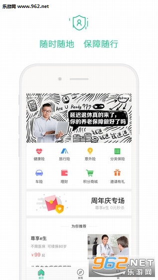 众安保险app(摩拜单车保险)v3.7.7截图0