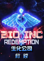 生化公司：救赎(Bio Inc. Redemption)