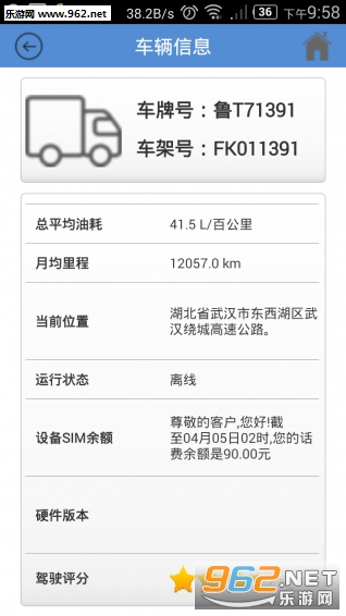 中国重汽智能通手机版v3.4.9截图3