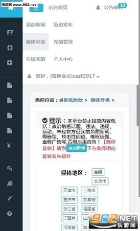 劲家庄三里人家微商推广平台截图0