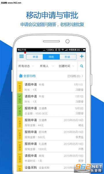 随办appv4.8.0截图3