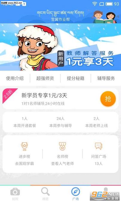 雪翼作业帮app(藏文学习)v1.1截图2