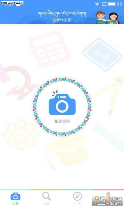 雪翼作业帮app(藏文学习)v1.1截图0