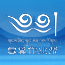 雪翼作业帮app(藏文学习)