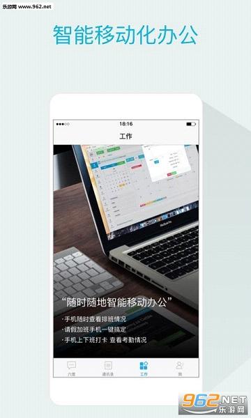 六度云办公iphone手机版v4.0.0截图3