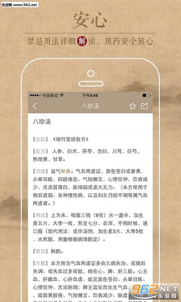 中医识方app(中医处方软件)v1.2.1截图2