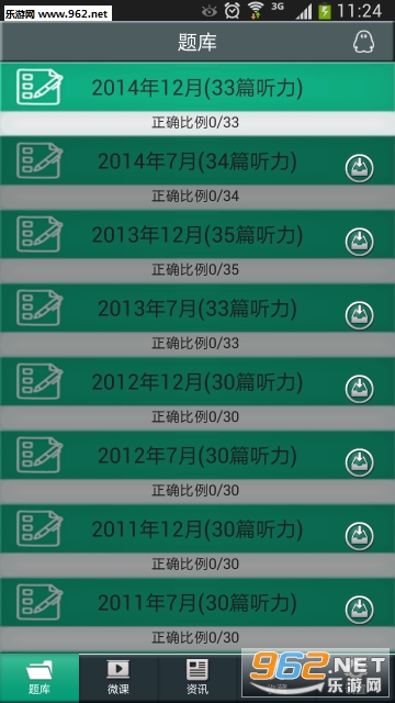 日语一级听力appv3.4.0215截图3