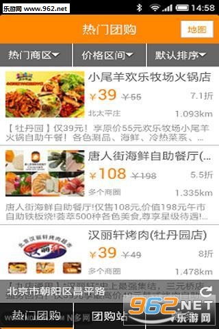 自助餐团购app截图2