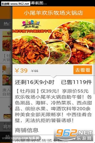 自助餐团购app截图3