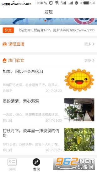 汇智能通app截图0