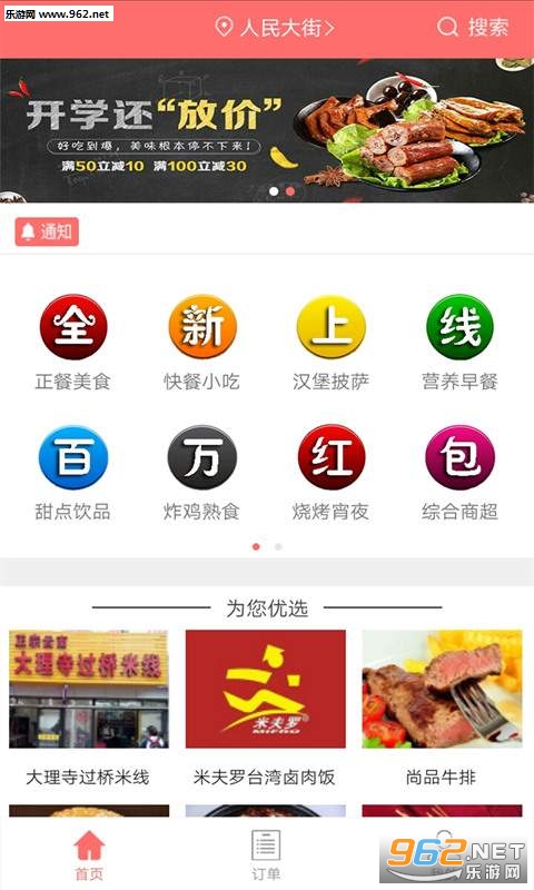 欣迪外卖客户端截图1