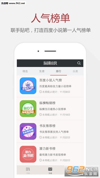 纵横小说ios版v6.1.1截图2