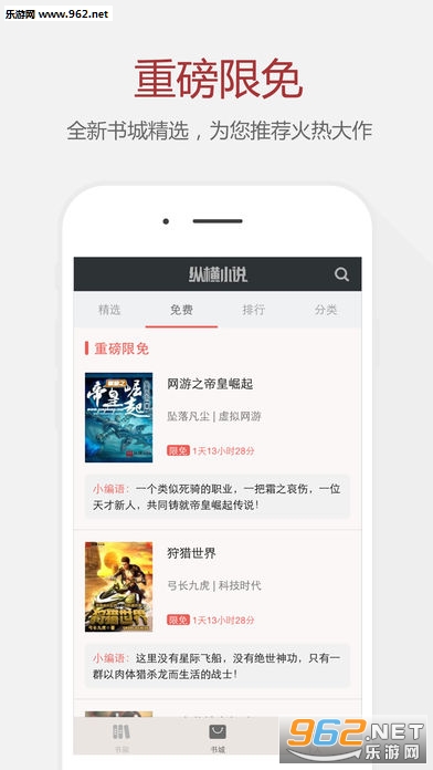 纵横小说ios版v6.1.1截图1