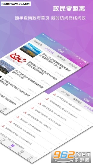 在渝中手机版v2.0.8截图4