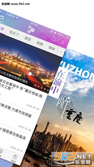 在渝中手机版v2.0.8截图1