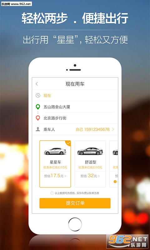 星星打车安卓版v4.7截图0
