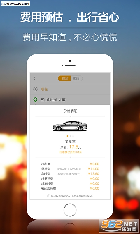 星星打车安卓版v4.7截图3