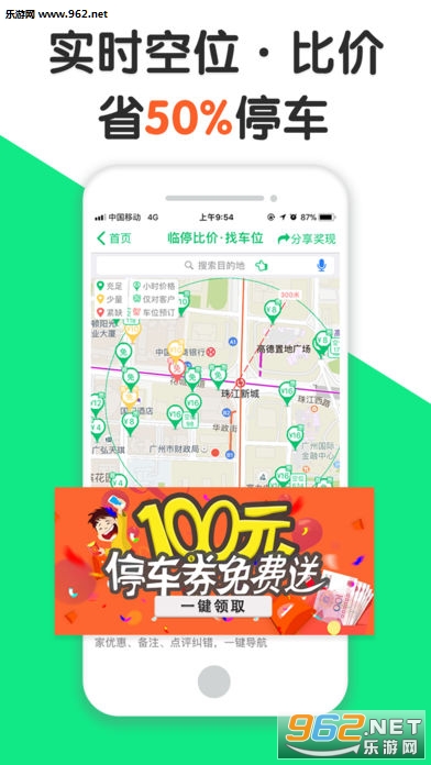 淘车位安卓最新版v5.2.0截图2