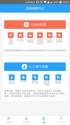 任我行火车票app官方版v1.0.4截图1