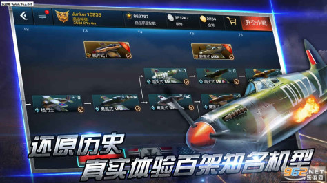 浴血长空国际服v5.6.94截图0