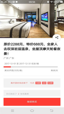 趣拼团appv1.0.0截图2