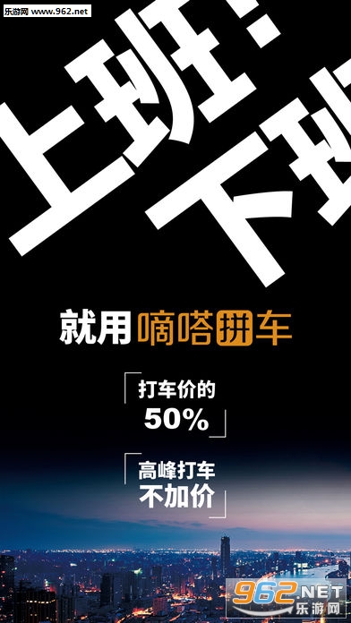 嘀嗒出行-顺风车出租车出行必用免费体验版v8.9.6截图0