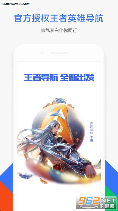 王者荣耀李白语音导航appv7.1.0截图1