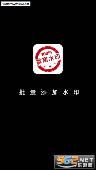 微商水印相机APP安卓怀旧版v3.7.1截图1