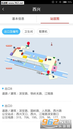 杭州地铁appv1.3.3截图3