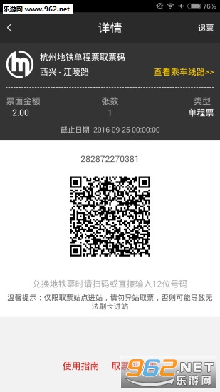 杭州地铁appv1.3.3截图2