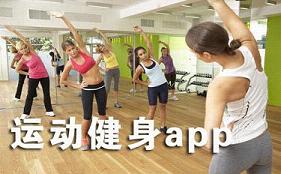 运动健身App哪个好_运动健身App排名推荐_运动健身Top5