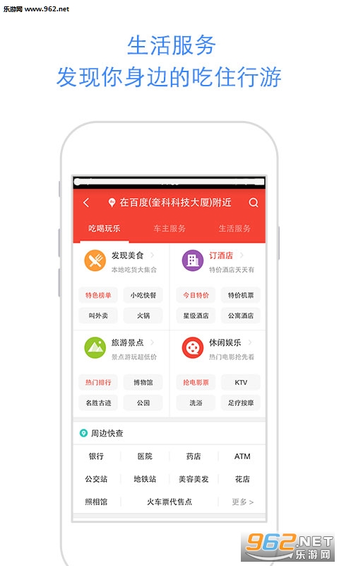 百度地图五一挖宝节app (附攻略)v9.2.0截图0